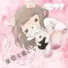 Koresawa - Yuutsu mo aishite - Single